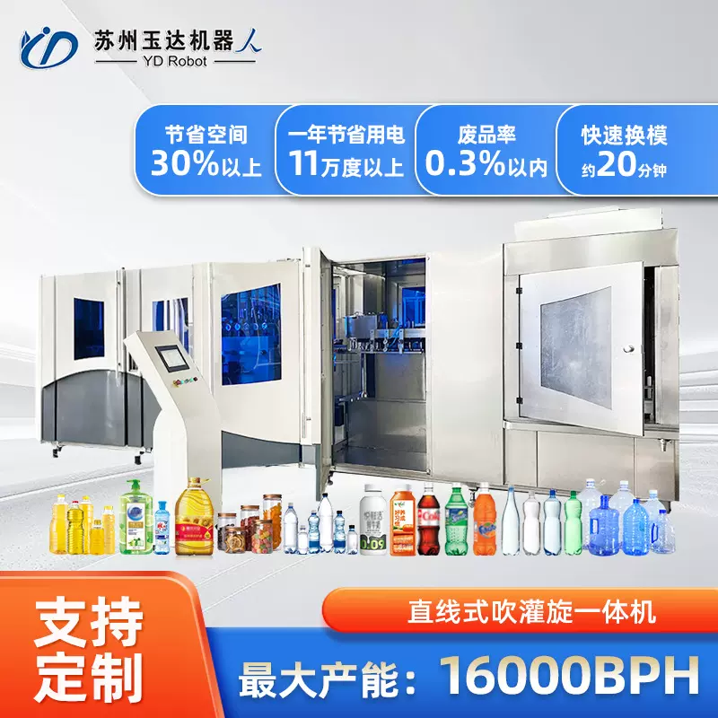 直线式吹灌旋一体机  吹瓶灌装旋盖一体机迷你型全自动液体灌装机
