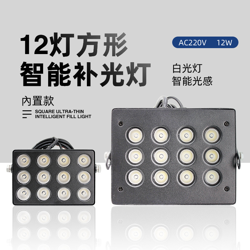 Parking lot Barrier fill-in light 220v outdoor led Plate Distinguish Monitor fill-in light automatic Induction White Light