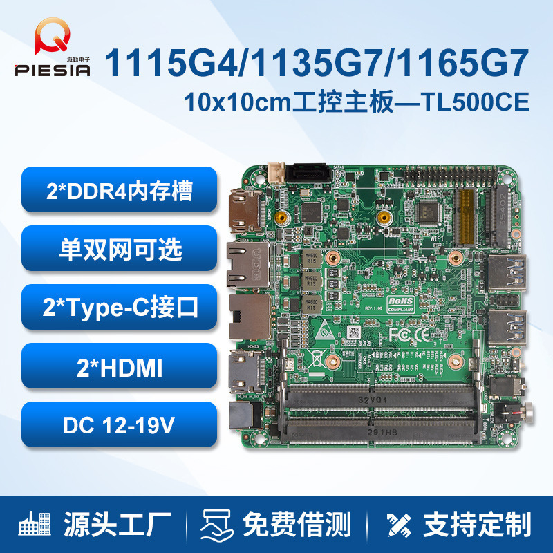 Paiqin Mini Industrial Control Motherboard 1115g4 1165g7 Dual Network Port Robot Nuc Computer Host Tl500Ce