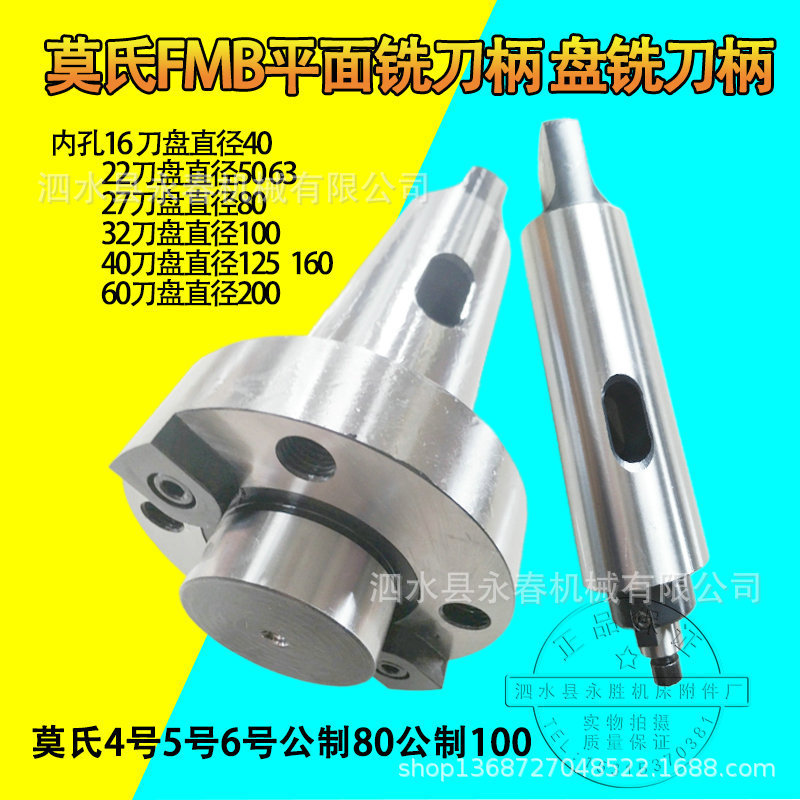 镗床莫氏5号6号公制80  FMB22/27/32/40/50/60平面铣刀柄刀盘吊杆