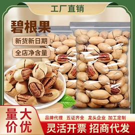 混合坚果;传统糕点;夏威夷果