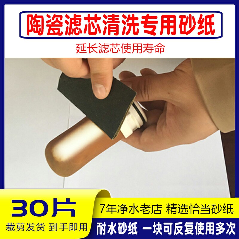 kt水龙头净水器陶瓷滤芯清洗打磨砂纸台式净水器自来水过滤器清洁