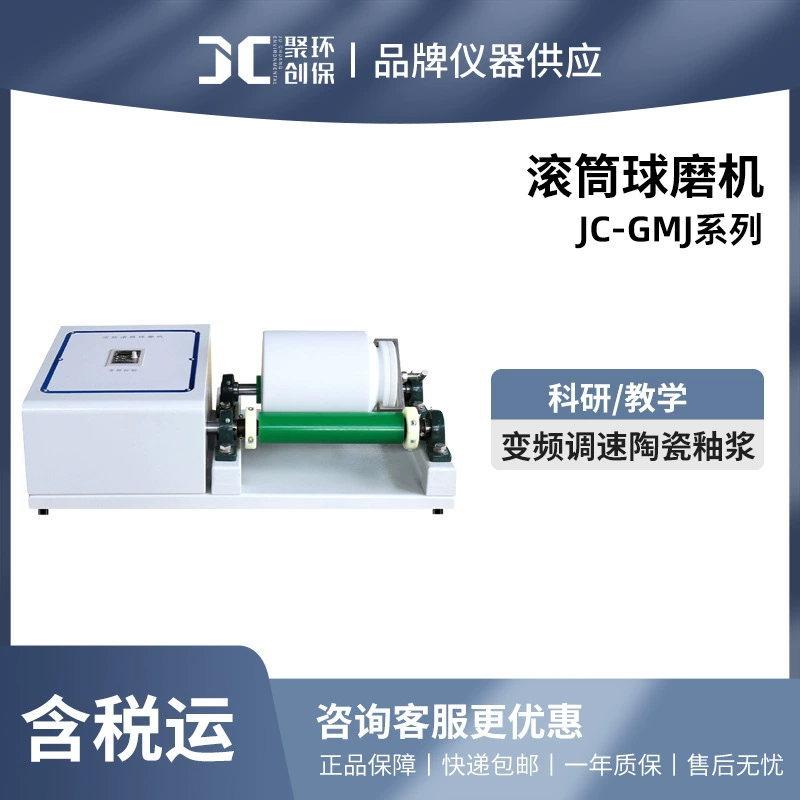 Барабанная шаровая мельница Juchuang серии JC-GMJ
