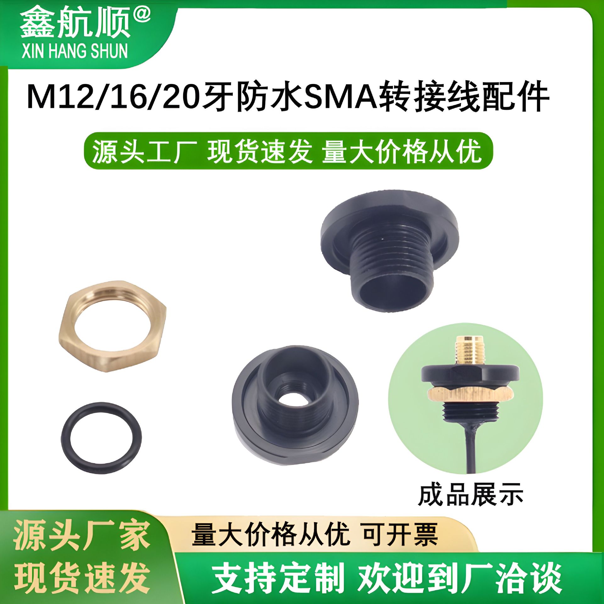 防水M10/12/16螺牙SMA头转接线配件天线外壳POM材质机柜/仪表配件