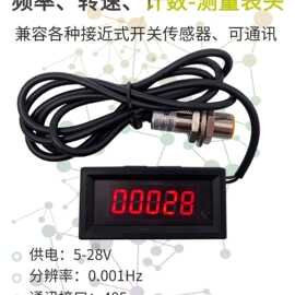 频率计电机转速表数显电子计数器模块计件记数可通讯检测速传感器