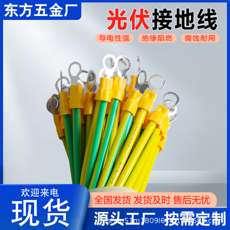 黄绿光伏接地线紫软铜线配电箱连接线光伏组件跨接线国标双色