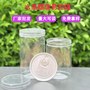 Crystal Lid Can, Spiral Lid, Sealed Can, Food Can, Small Seafood Empty Can, Dried Fruit Packaging Can, Food Grade
