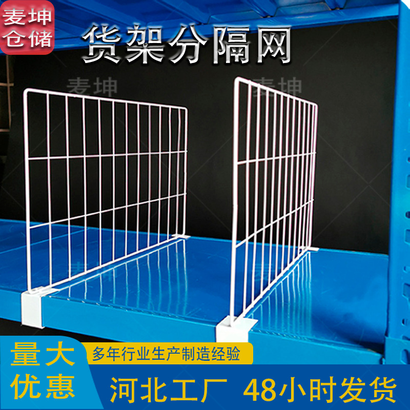 货架分隔网片可移动网格片快递驿站货架隔离网板隔断网挡板工厂价
