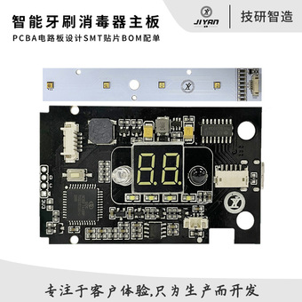 智能牙刷消毒器方案开发紫外线类pcba感应杀菌盒方案设计芯片