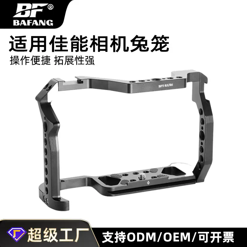 适用佳能单反相机R5/R7/R8/R10/RP相机兔笼保护框摄影拍摄稳定器