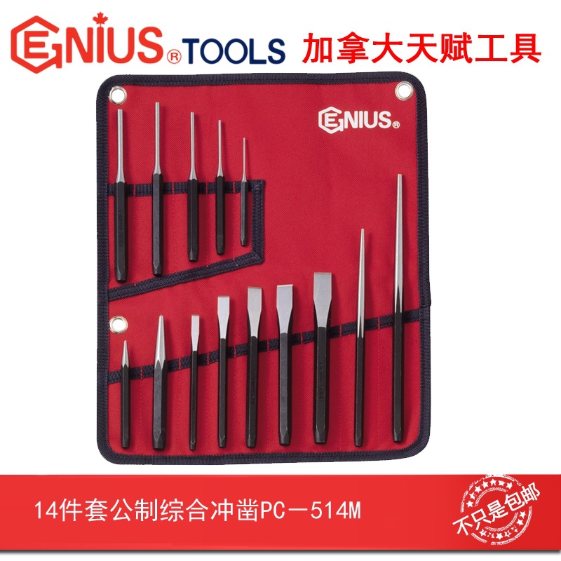 Genius天赋进口工具14件套公制综合冲凿组冲子凿子组PC-514M