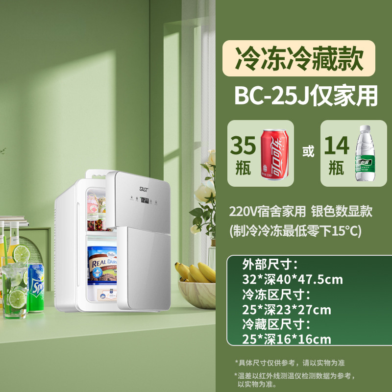 BC-25L【-15 ℃ 냉동+냉장] 스타라이트 실버/디지털 디스플레이 모델/가정용 전용