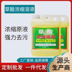 高濃度シュウ酸濃縮原液清潔で荒涼とした黄除錆床タイル洗浄剤シュウ酸洗浄剤