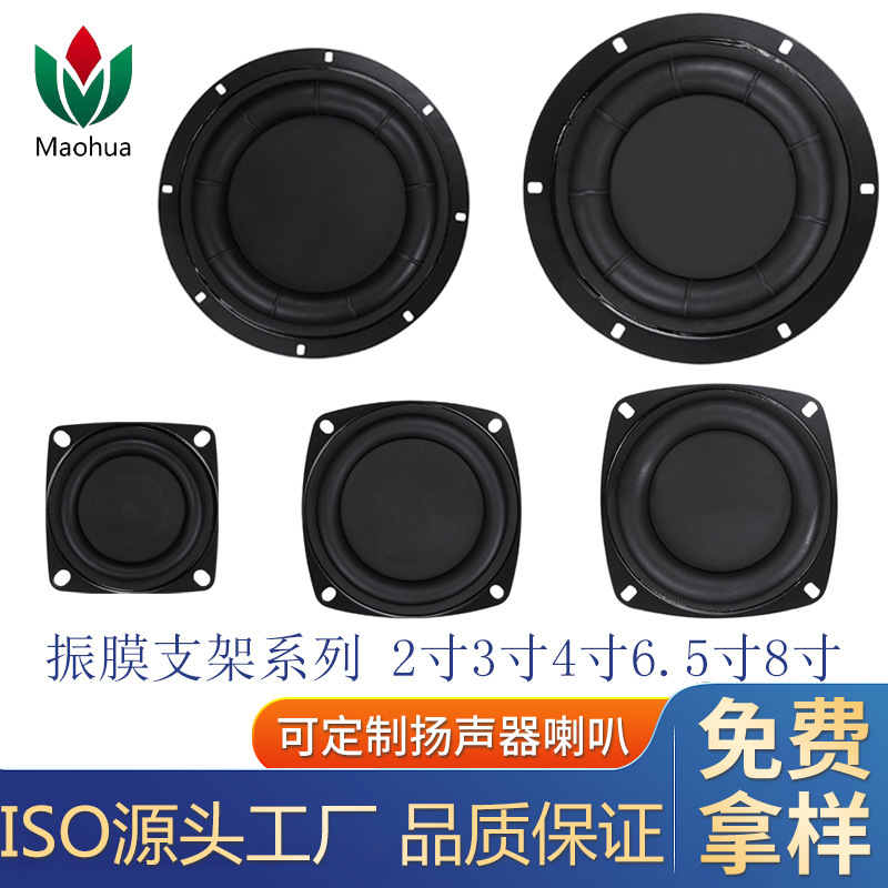 Spot Direct Sales 2-Inch 3inch 4inch Bass Vibration Diaphragm Passive Plate Enhanced Heavy Bass Low Frequency Diaphragm Rubber Diaphragm