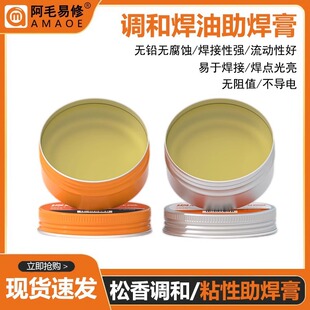 Amao Yixu Special Blend Oil Motherboard Maintenance Rosin Solder Paste Environmental Protection Solder Paste Solder Flux