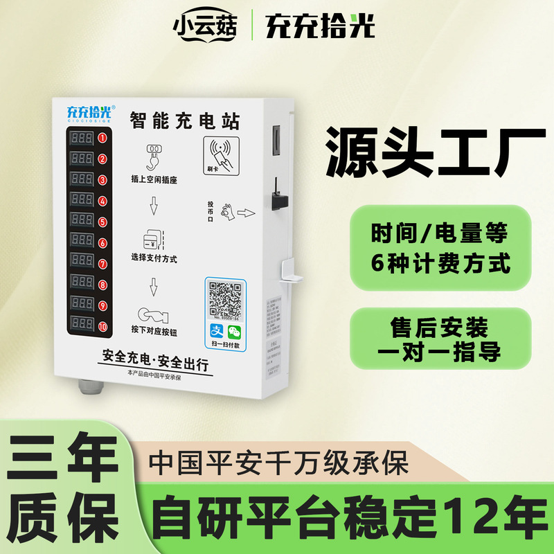 Electric Vehicle Charging Station, Community Smart Charging Station, 10-Way Scan Code Coin-Operated Electric Vehicle Charging Station Manufacturer Wholesale