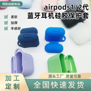 Suitable for Apple AirPods 1/2 Generation Bluetooth Headphone Shell Conjoined Silicone Protective Cover Headphone Bag Thick Style