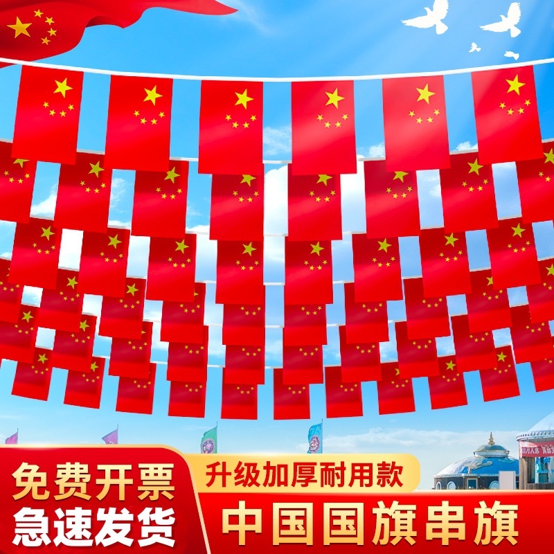 Free Shipping Chinese Flag String Flags, Small Red Flags, Five-Star Red Flags, Hanging Flags for Mall Venues, National Day Decorations, Printed