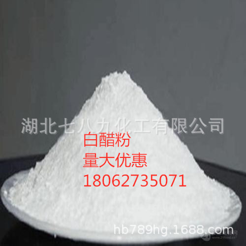 现货 白醋粉 食品级白醋粉 小量可发 白醋粉 单包可售 白醋粉