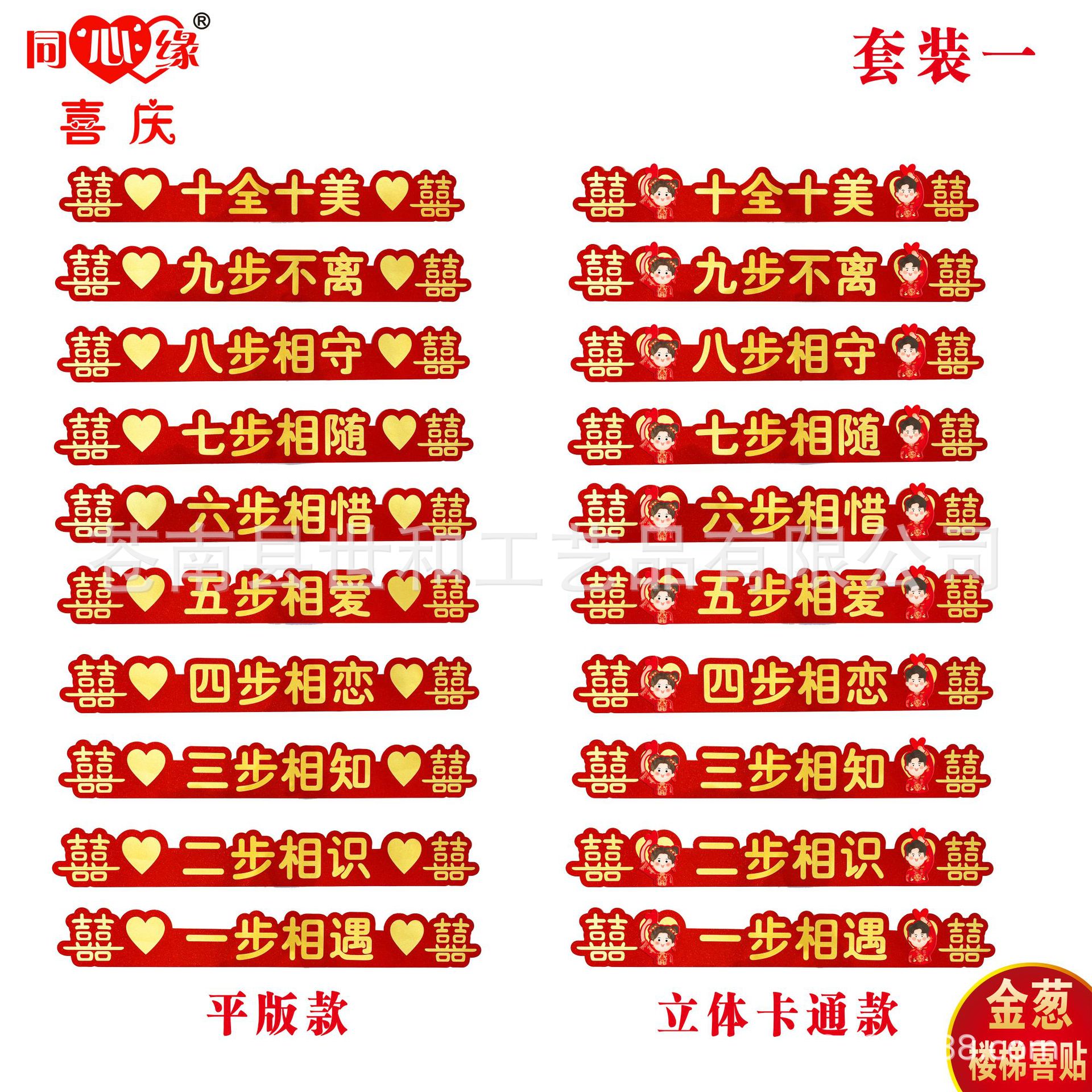 楼梯喜一合 白底图.jpg