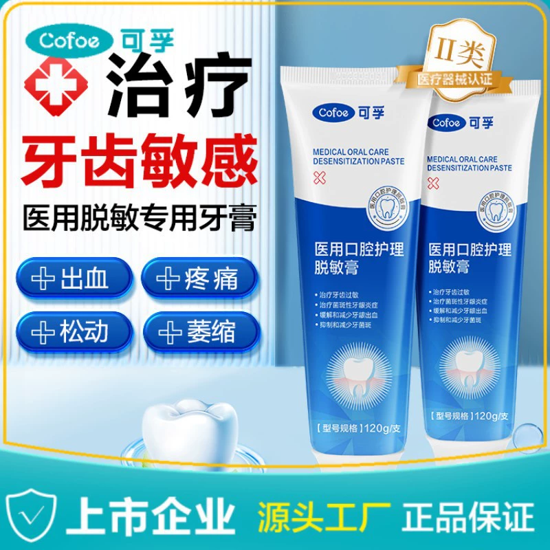 Медицинская десенсибилизирующая зубная паста Корфу для лечения пародонтита, специальный противоаллергический зубной чувствительный пероральный препарат, не зубная паста для десен