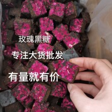 云南黑糖批发古法黑糖 重瓣玫瑰黑糖老红糖 量大从优