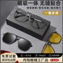 双梁磁吸套镜偏光高级感太阳镜防紫外线丹阳配镜近视眼镜男款批发