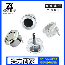 触摸调光开关12MM镀铬不带灯嵌入式衣橱LED台灯人体触控感应开关