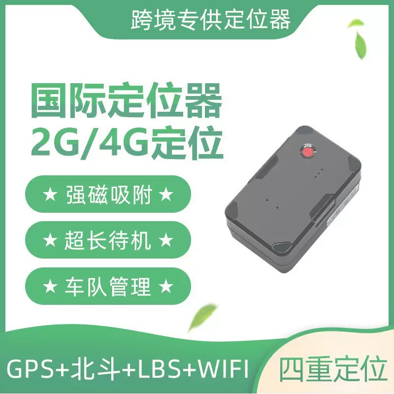 跨境好货car tracker汽车追踪防盗器免安装老年防走丢gps定位器