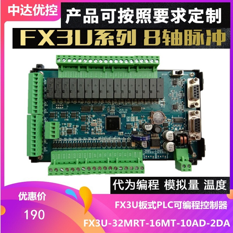 8-axis 485 temperature FX3UPLC industrial control board JK3U-32MR-10AD-2DA programmable controller 32MT5TK