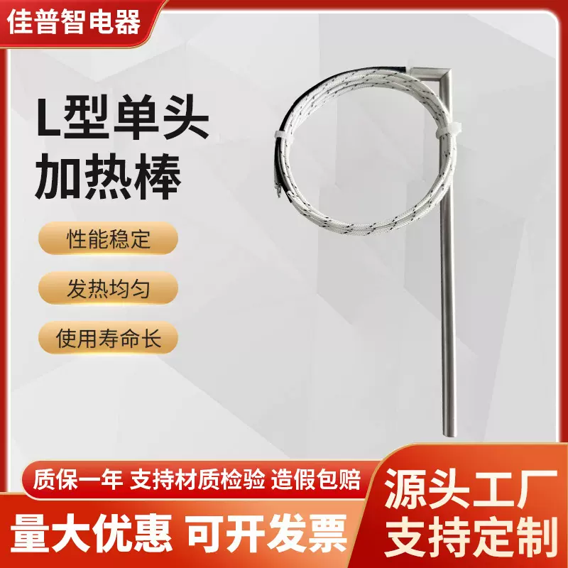 模具L型单头加热棒干烧发热管 机器设备剪切机电热管封口机加热管