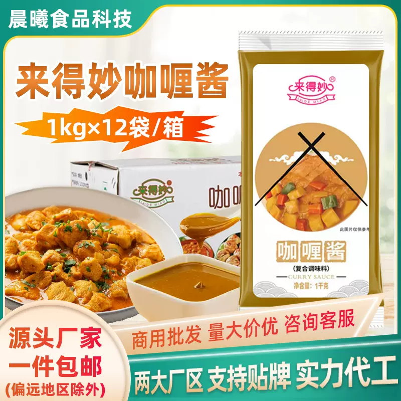 来得妙咖喱酱1kg 袋装商用即食咖喱酱拌饭黄金脆皮鸡烤肉拌饭整箱
