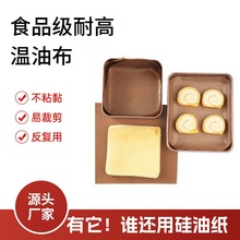 铁氟龙烘焙不粘高温油布反复用耐高温烤箱脱模布高温漆布家用