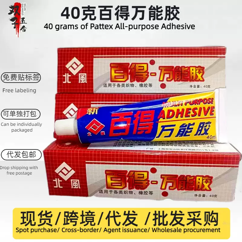 百得万能胶多用胶粘得牢胶补鞋胶氯丁胶金属皮革木材补鞋防水胶