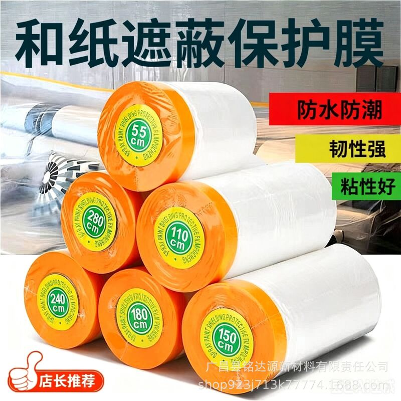 Paint Masking Film, Spray Paint Protective Film, Masking Paper and Paper Tape, Disposable Dustproof Film for Home Use