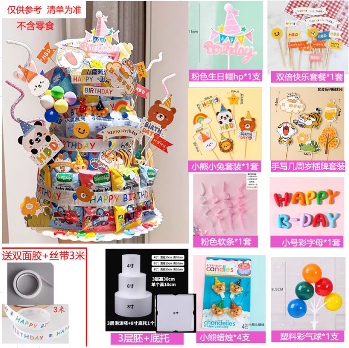 小紅書と同じ子供用スナックケーキ DIY 材料プラグインフォームモデル誕生日卒業シーズン装飾新しいスタイル|undefined