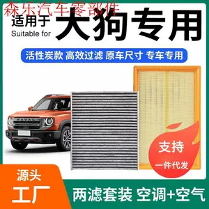 Compatible with Haval Dargo air conditioning filter + air filter set, activated carbon filter, car air filter 20-2