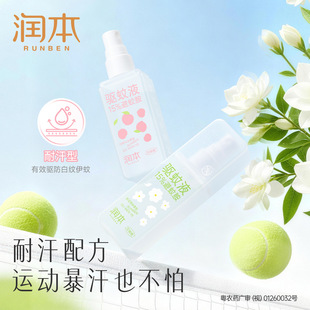 驱蚊水喷雾