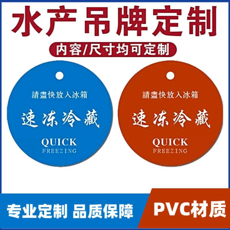PVC异形吊牌定制海鲜鱼类肉类 产地规格价格标签防水水产吊牌定做