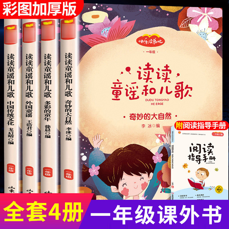Reading extra-curricular books in the first grade, reading nursery rhymes and children's songs, pinyin and phonetic versions, suitable for primary school Pictorial