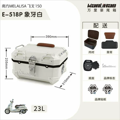 Motorcycle trunk, Wanlihao Southern Feige 150 - feige-ivory-white-518p-lining-brown-backrest