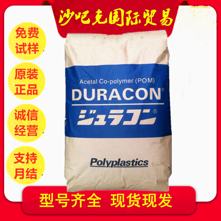 POM 日本宝理 赛钢 M270-45LV 低VOC 抗紫外线聚甲醛塑胶原料