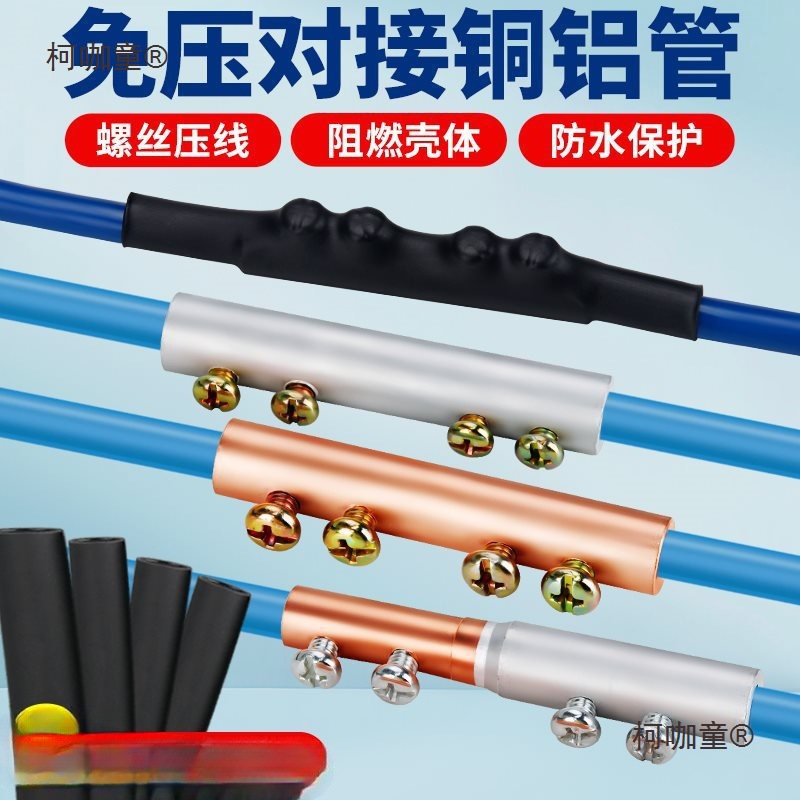 铜铝接头过渡连接压线对接过度加厚水快接头平方平方麦太保