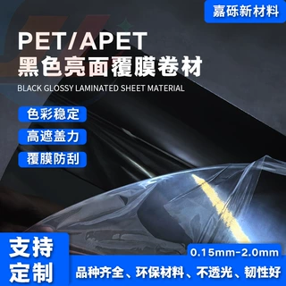 厂家批发黑色亮面PET卷材吸塑卷材覆膜防刮黑色工业吸塑电子托盘