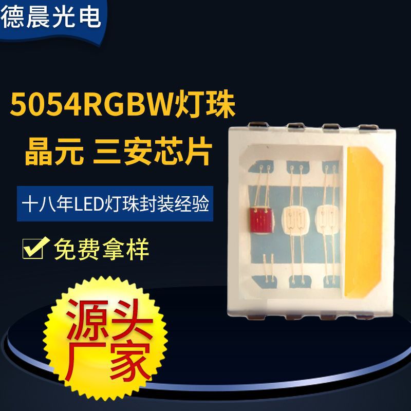 5054rgb四合一灯珠舞台灯具水族灯 5054 2W/ 4W四合一大功率灯珠