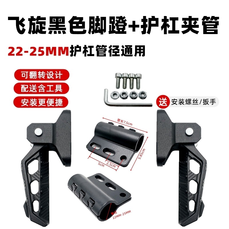 Electric Vehicle Motorcycle Bumper Foot Pedal Bumper Retrofit Adjustable Footrest Pedal Straight-Up Modification Accessories