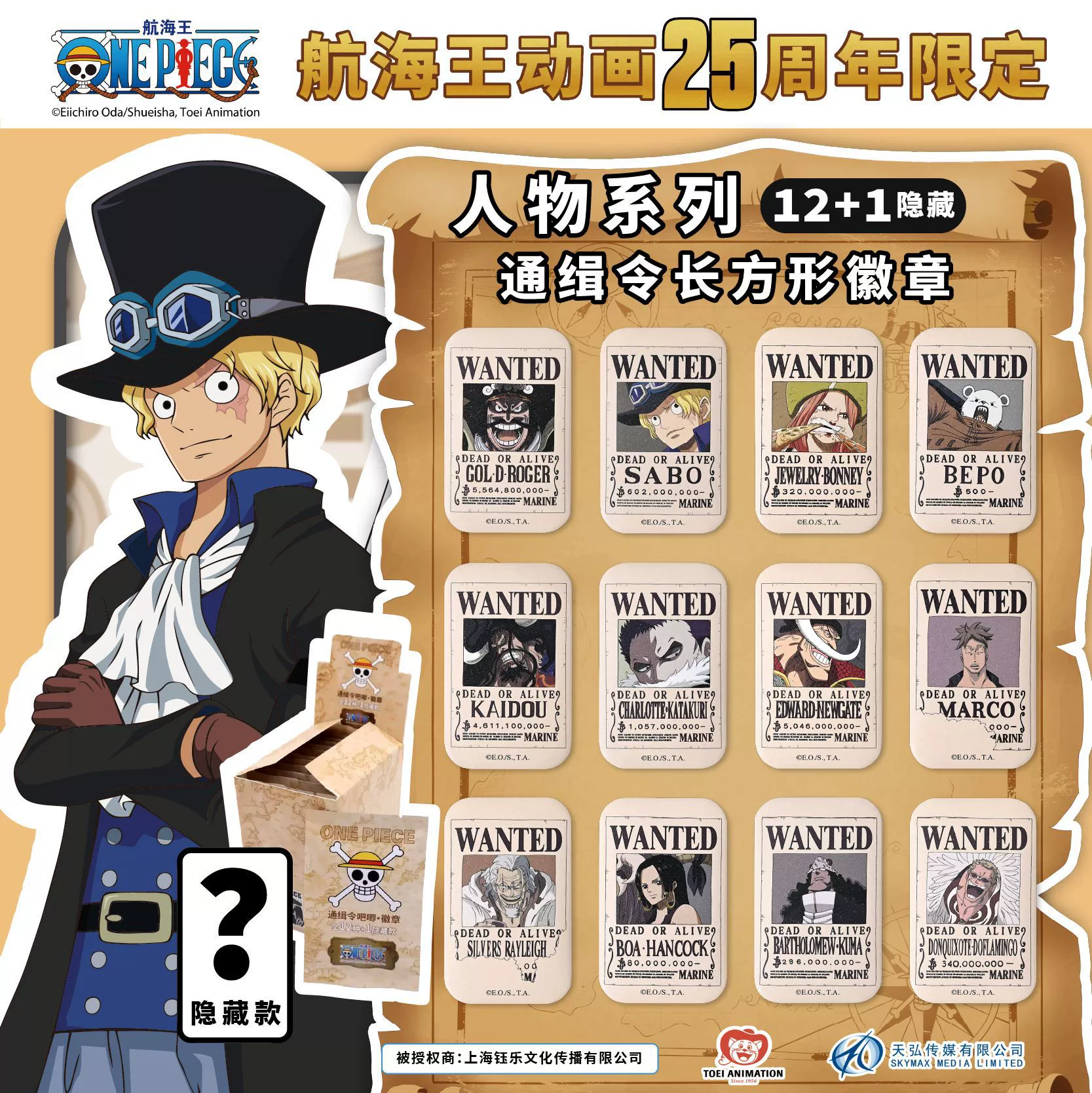 One Piece Полная серия желанных заказов Товары Желанные заказы значки Быстрый песок палки Слепая коробка 25-я годовщина лимитированная