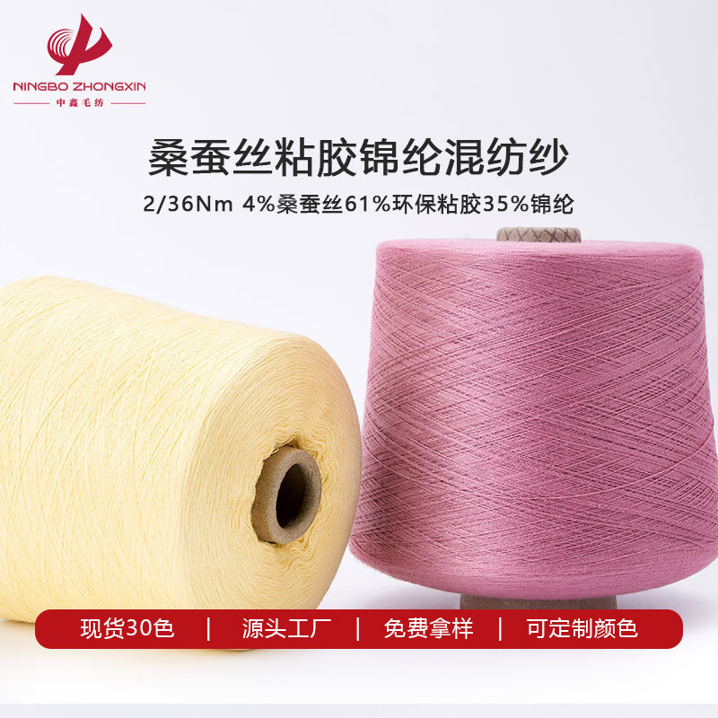 Mulberry Silk Blended Yarn 2/36Nm12 Needle Flat Knitting Machine Viscose Yarn Nylon Yarn Sweater Yarn Silk Yarn