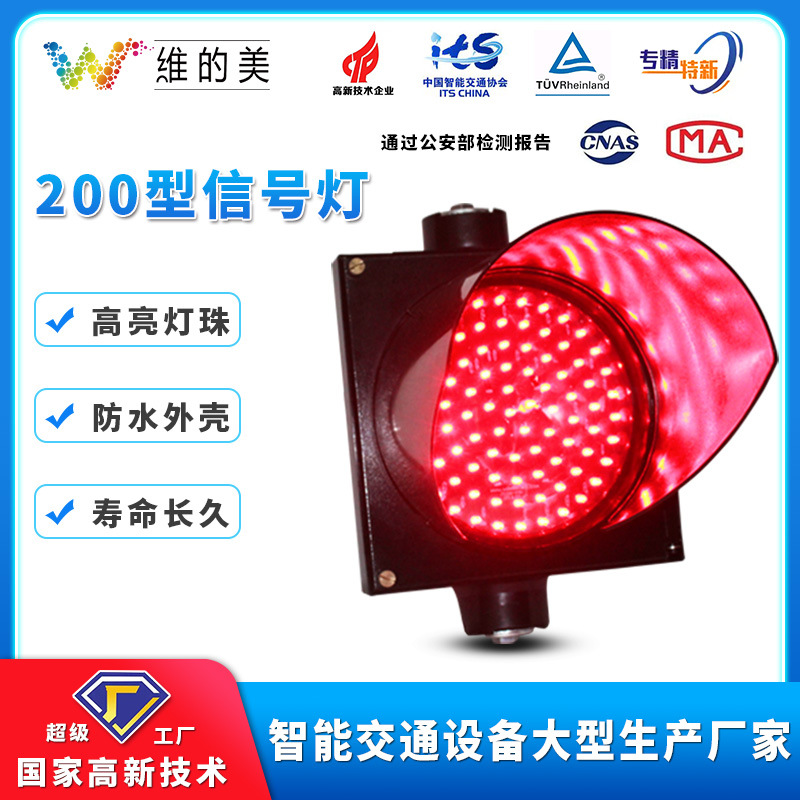 维的美源工厂 火车道 LED 200型交通灯 停车场红绿灯 设备红绿灯