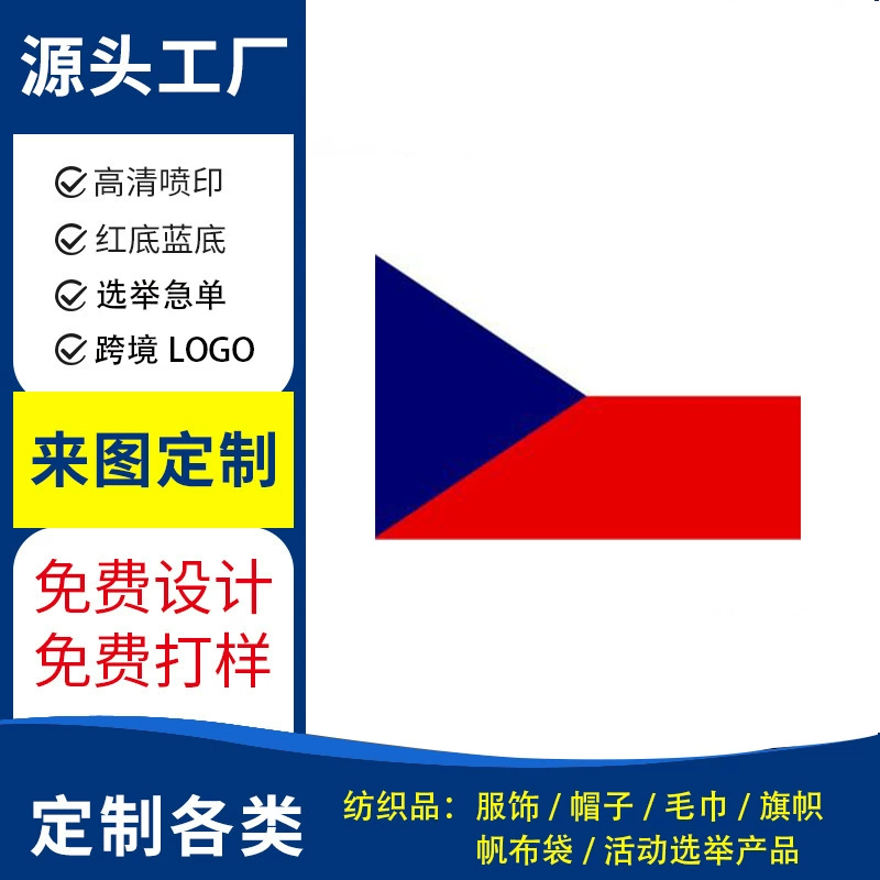 Завод по производству триколоров на заказ для парламентских выборов в Чехии 2025 года и президентских выборов, OEM.